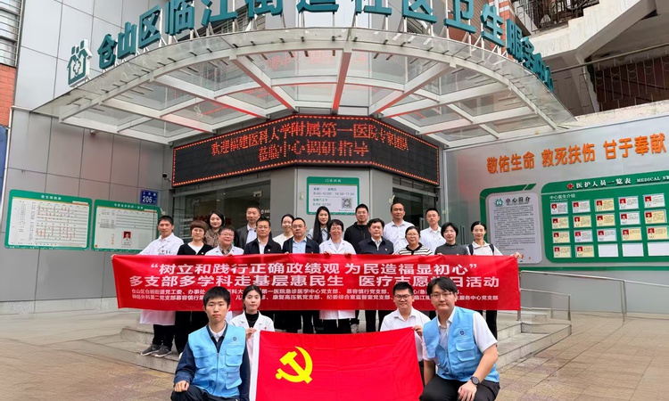党建引领送健康，春风情暖烟台山
——福医附一医院急诊医学中心党支部牵头开展“人间四月天&middot;情暖烟台山”多学科联合医疗志愿服务主题党日活动