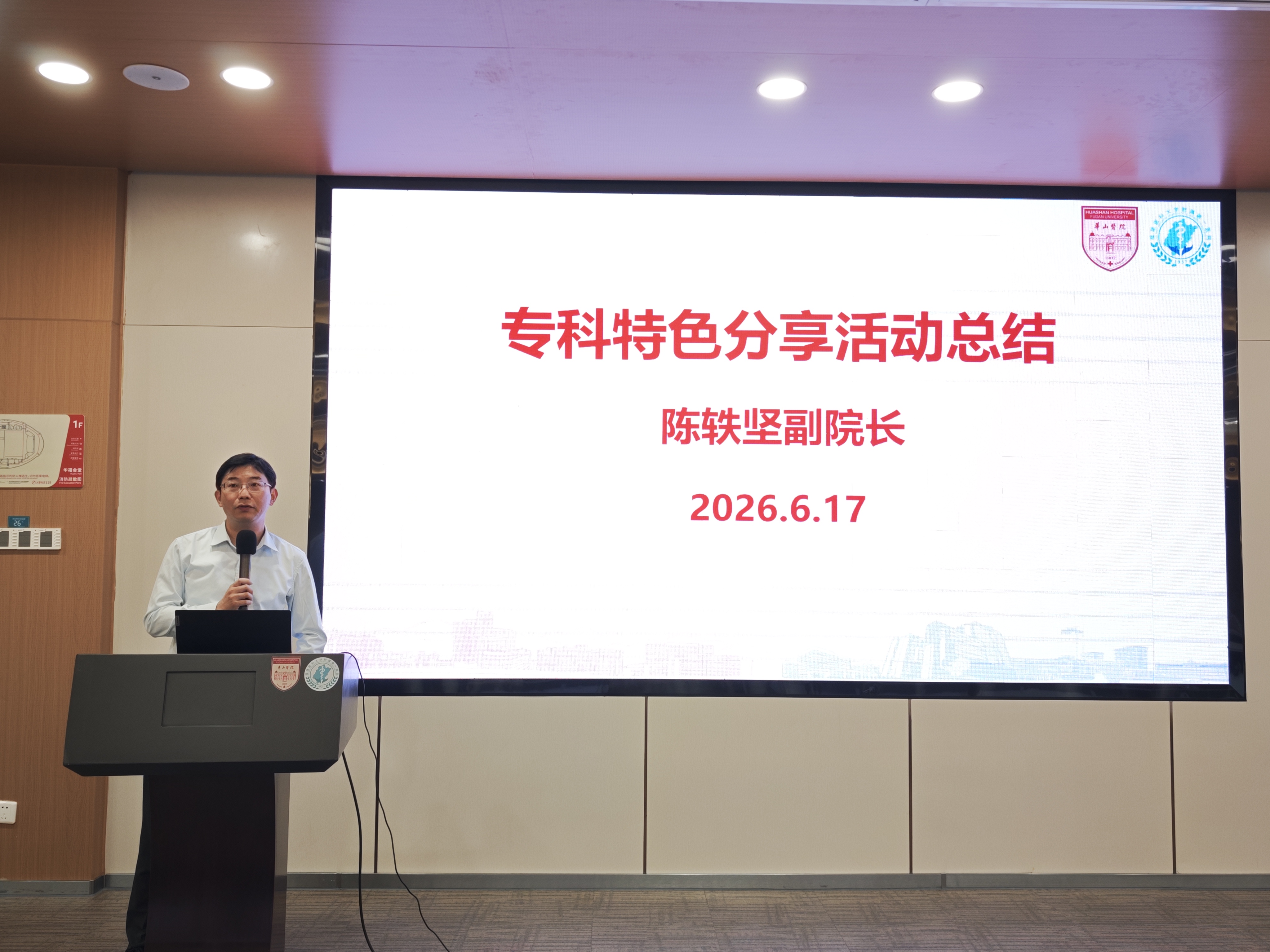 华山附一医院护理部开展专科特色分享活动
