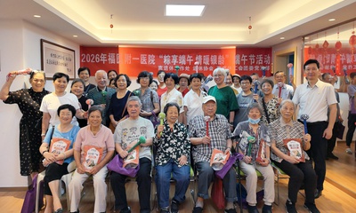 “粽享端午 情暖银龄”——福医附一医院开展离退休职工端午主题系列活动