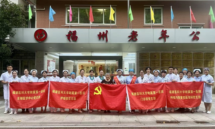 党建共建迎七一，红医温情暖桑榆
——福医附一联合福州市社会福利院开展建党105周年主题党日活动