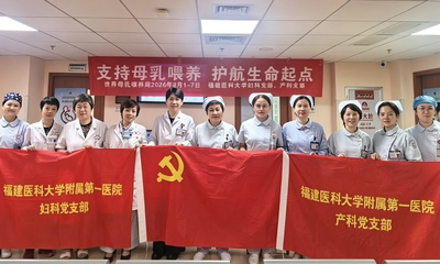 支持母乳喂养 护航生命起点
——福医附一医院妇科、产科党支部开展母乳喂养周公益义诊活动