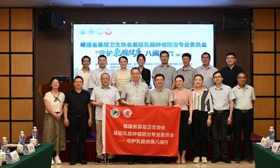 名医下乡护安康，基层防治谱新篇
——守护乳腺健康八闽行（霞浦站）举办