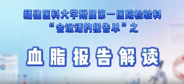 血脂报告解读