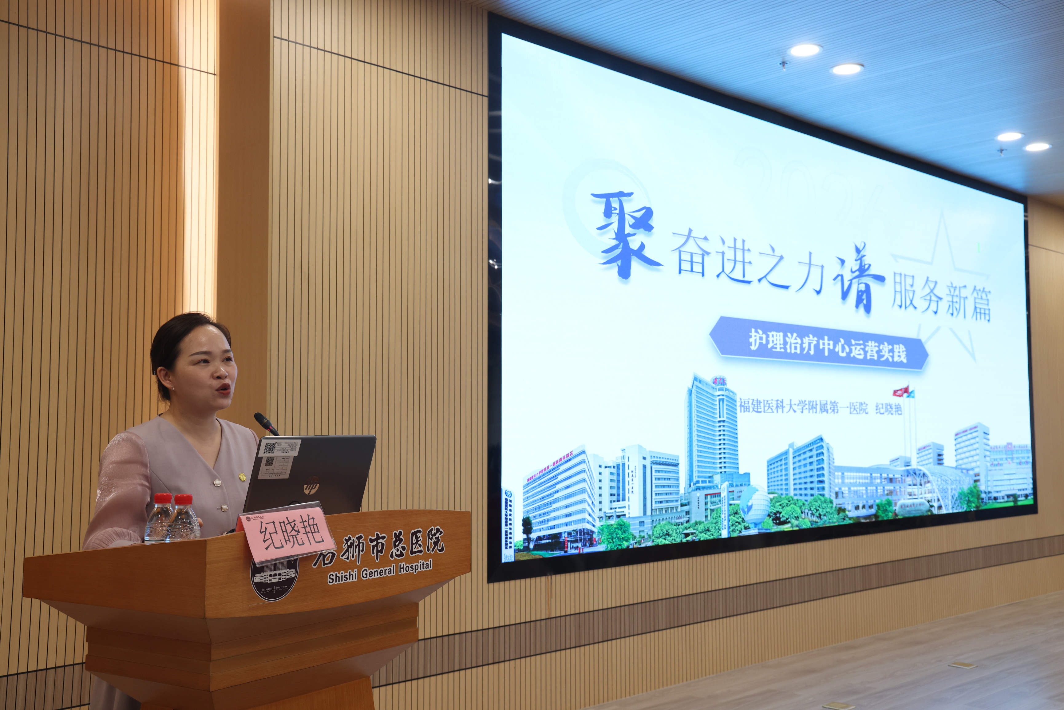 同质赋能强专科 八闽联动护狮城 ——“护理交流八闽行”石狮站活动成功举办