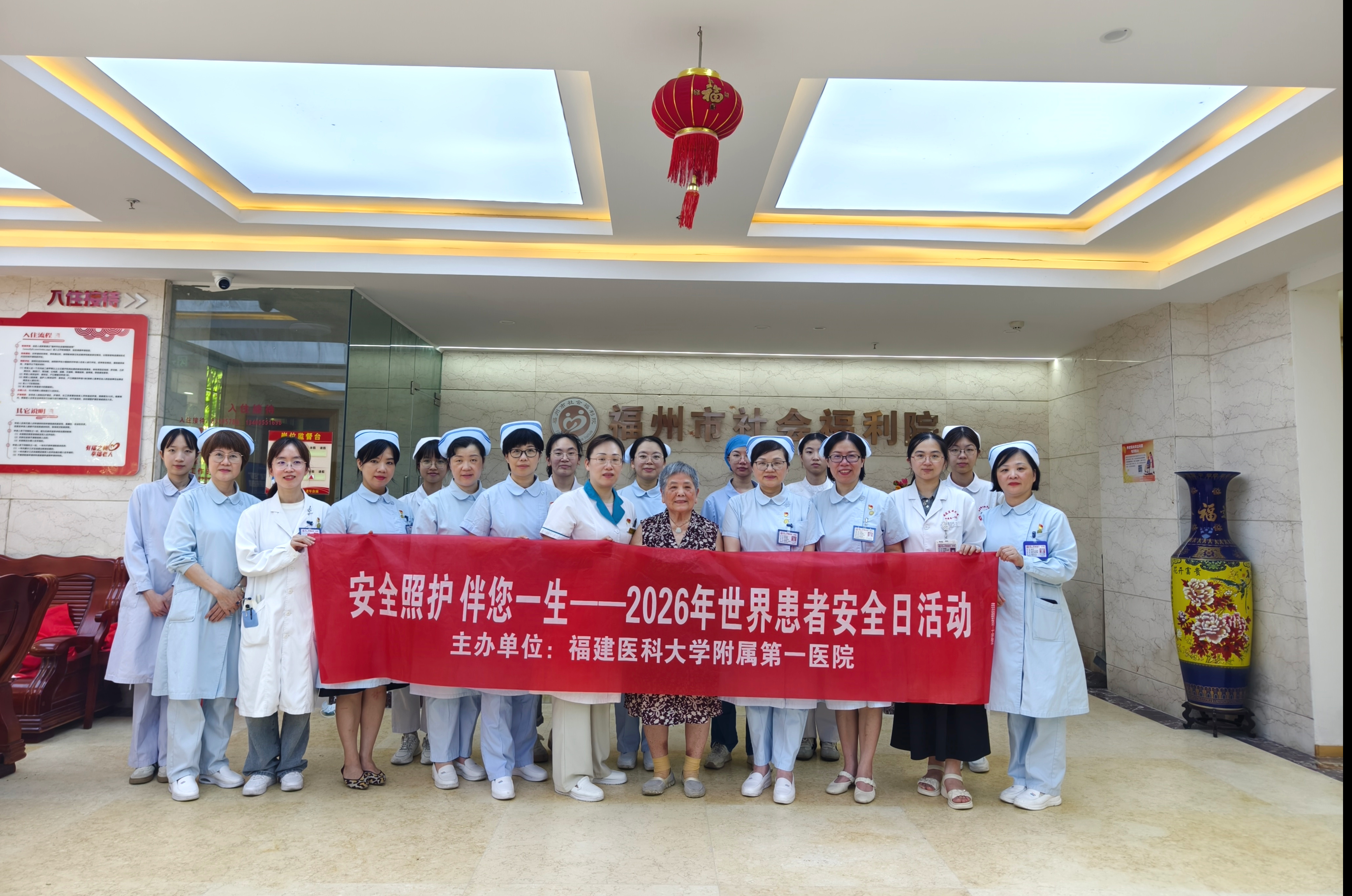 安全照护，伴您一生——世界患者安全日，附一医院暖心送医进福州市社会福利院