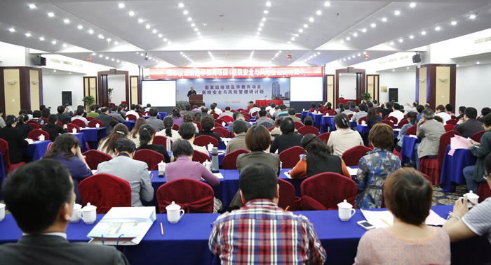 我院成功举办国家级继续医学教育项目《医院安全与风险管理研讨班》 我院成功举办国家级继续医学教育项目《医院安全与风险管理研讨班》