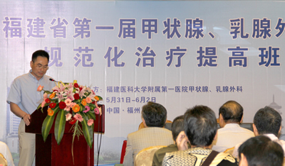 我院成功主办福建省第一届甲状腺、乳腺外科规范化治疗提高班