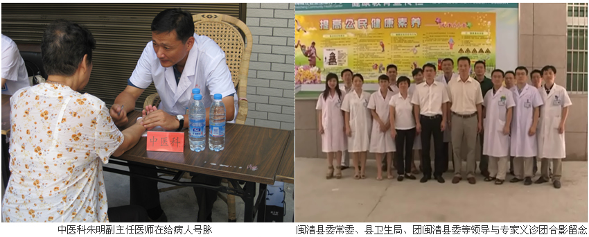 同圆中国梦,携手健康行--我院组织专家医疗服务队深入闽清县开展义诊、培训等志愿服务活动 同圆中国梦,携手健康行--我院组织专家医疗服务队深入闽清县开展义诊、培训等志愿服务活动