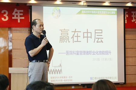 赢在中层--我院成功举办中层干部管理培训班 赢在中层--我院成功举办中层干部管理培训班
