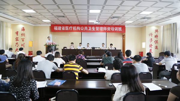 我院顺利举办福建省首届公共卫生管理师资培训班 我院顺利举办福建省首届公共卫生管理师资培训班