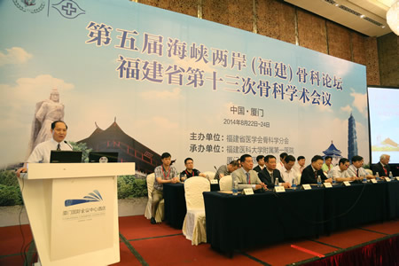 第五届海峡两岸骨科学术会议隆重召开　众多主流媒体集体关注