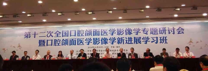 我院影像科成功举办第十二次全国口腔颌面医学影像学专题研讨会 我院影像科成功举办第十二次全国口腔颌面医学影像学专题研讨会