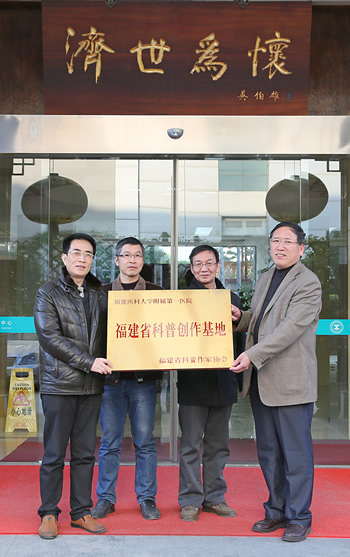 福建省科普创作基地落户我院 福建省科普创作基地落户我院