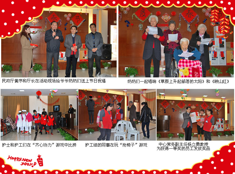 福建医大附一护养中心成功举办新春团拜暨迎新联欢会 福建医大附一护养中心成功举办新春团拜暨迎新联欢会