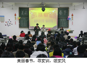 第一临床医学院团总支成功举办“美丽春节——寻家训,颂家风”活动 第一临床医学院团总支成功举办“美丽春节——寻家训,颂家风”活动