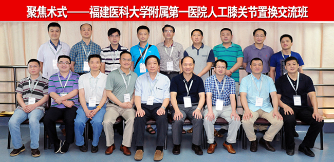 我院成功举办人工膝关节置换交流班 我院成功举办人工膝关节置换交流班