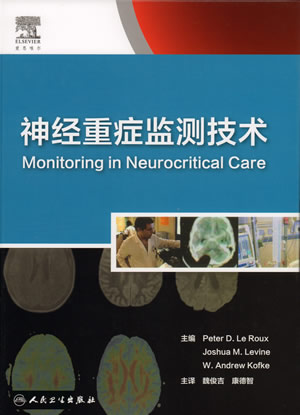 我院康德智教授主译的《神经重症监测技术》专著正式出版