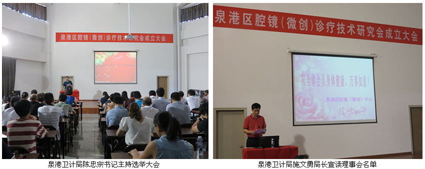 泉港区腔镜(微创)诊疗技术研究会成立闽南分院赖繁彩副院长当选会长 泉港区腔镜(微创)诊疗技术研究会成立闽南分院赖繁彩副院长当选会长