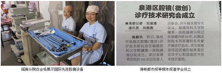 泉港区腔镜(微创)诊疗技术研究会成立闽南分院赖繁彩副院长当选会长 泉港区腔镜(微创)诊疗技术研究会成立闽南分院赖繁彩副院长当选会长