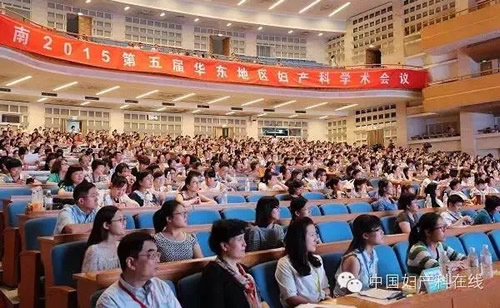 我院妇产科专家在第五届华东地区妇产科学术会议上展风采