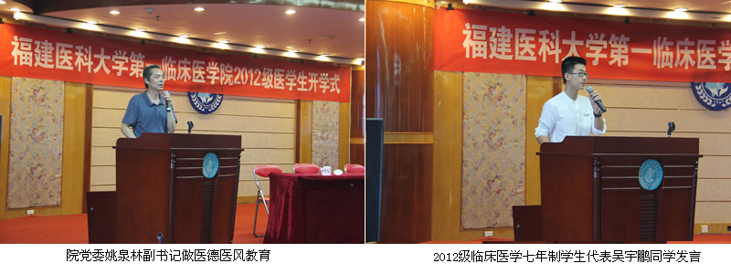 第一临床医学院举行2012级医学生开学式