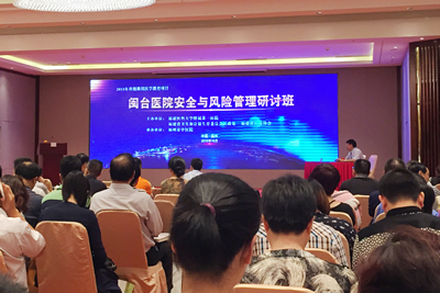 探索医改新模式  精诚协作促发展——我院与福州市中医院协作签约仪式暨《闽台医院安全与风险管理研讨班》在榕顺利举行