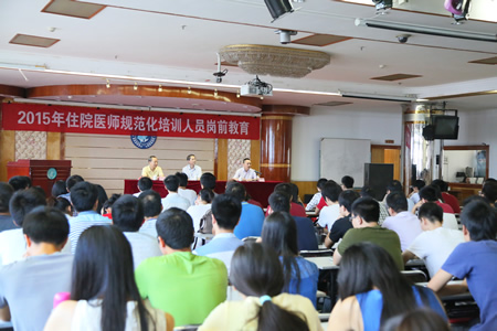 我院开展2015年住院医师规范化培训人员岗前教育 我院开展2015年住院医师规范化培训人员岗前教育