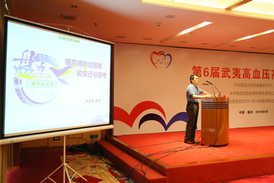 我院联合主办的第六届武夷高血压高峰论坛在福州顺利召开 我院联合主办的第六届武夷高血压高峰论坛在福州顺利召开