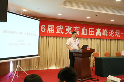 我院联合主办的第六届武夷高血压高峰论坛在福州顺利召开 我院联合主办的第六届武夷高血压高峰论坛在福州顺利召开