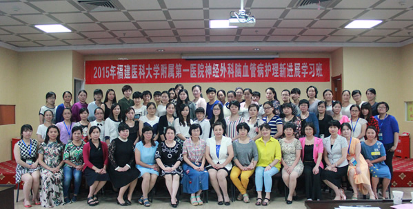 我院主办省级继续医学教育项目神经外科脑血管病护理新进展学习班 我院主办省级继续医学教育项目神经外科脑血管病护理新进展学习班