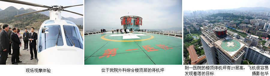 改善医疗服务新创举--我院首开先河携手航空公司打造福建省首支“空中120”战队 改善医疗服务新创举--我院首开先河携手航空公司打造福建省首支“空中120”战队