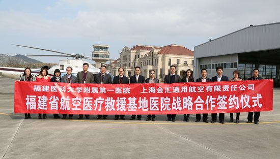 改善医疗服务新创举--我院首开先河携手航空公司打造福建省首支“空中120”战队 改善医疗服务新创举--我院首开先河携手航空公司打造福建省首支“空中120”战队