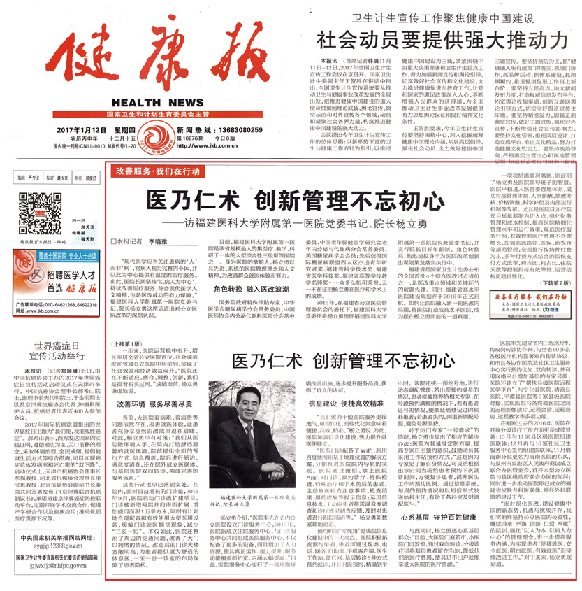医乃仁术 创新管理不忘初心——访福建医科大学附属第一医院党委书记、院长杨立勇 医乃仁术 创新管理不忘初心——访福建医科大学附属第一医院党委书记、院长杨立勇