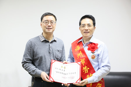 我院党委书记、院长杨立勇教授荣获福州市第三十五届劳动模范称号