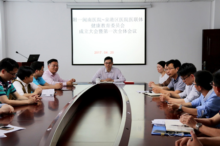 我院闽南医院召开健康教育委员会成立大会暨第一次全体会议