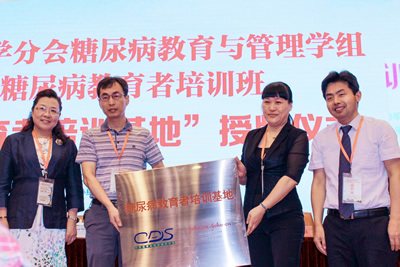 第十一届全国糖尿病教育者培训班在榕召开我院成为福建省首家全国糖尿病教育者培训基地 第十一届全国糖尿病教育者培训班在榕召开我院成为福建省首家全国糖尿病教育者培训基地