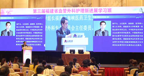 我院主办第三届福建省血管外科护理新进展学习班