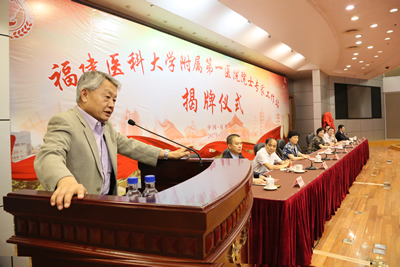 『高水平医院建设系列报道』福建医科大学附属第一医院院士专家工作站揭牌仪式在榕举行