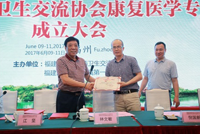 倪国新教授当选福建省海峡医药卫生交流协会康复医学专业委员会首届主任委员