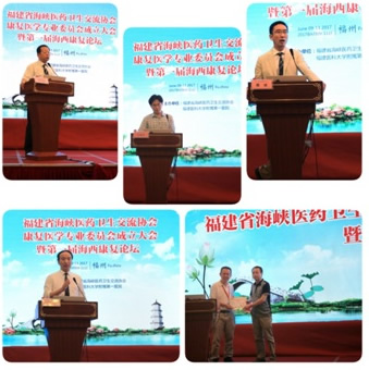 倪国新教授当选福建省海峡医药卫生交流协会康复医学专业委员会首届主任委员