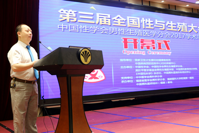 我院成功承办第三届全国性与生殖大会暨中国性学会男性生殖医学分会2017学术年会