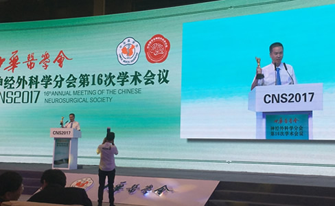 我院神经外科在中华医学会神经外科学分会第十六次学术会议上获颁“特别贡献奖”并取得硕果累累 我院神经外科在中华医学会神经外科学分会第十六次学术会议上获颁“特别贡献奖”并取得硕果累累
