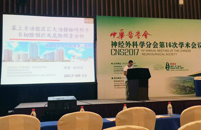 我院神经外科在中华医学会神经外科学分会第十六次学术会议上获颁“特别贡献奖”并取得硕果累累 我院神经外科在中华医学会神经外科学分会第十六次学术会议上获颁“特别贡献奖”并取得硕果累累