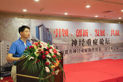 『高水平医院建设系列报道』我院主办的华福医院管理论坛神经重症和营养分论坛在榕召开 『高水平医院建设系列报道』我院主办的华福医院管理论坛神经重症和营养分论坛在榕召开