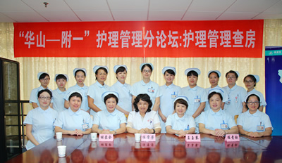 『高水平医院建设系列报道』华福医院管理论坛护理分论坛在榕举行复旦大学附属华山医院护理专家应邀授课并指导工作 『高水平医院建设系列报道』华福医院管理论坛护理分论坛在榕举行复旦大学附属华山医院护理专家应邀授课并指导工作