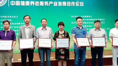 我院在第三届中国健康养老服务产业发展合作论坛上获颁“2017医养结合示范机构”荣誉称号 我院在第三届中国健康养老服务产业发展合作论坛上获颁“2017医养结合示范机构”荣誉称号