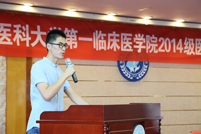 第一临床医学院举行2014级医学生开学式