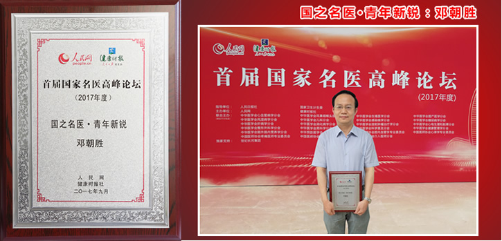 首届国之名医评选揭晓：我院3位专家获殊荣 位列全省第一