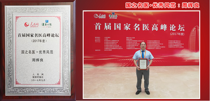首届国之名医评选揭晓：我院3位专家获殊荣 位列全省第一