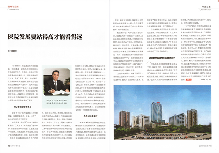 《中国卫生》杂志专题报道我院综合医改、高水平医院建设显著成绩 《中国卫生》杂志专题报道我院综合医改、高水平医院建设显著成绩